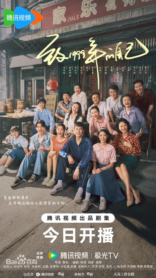 致1999年的自己