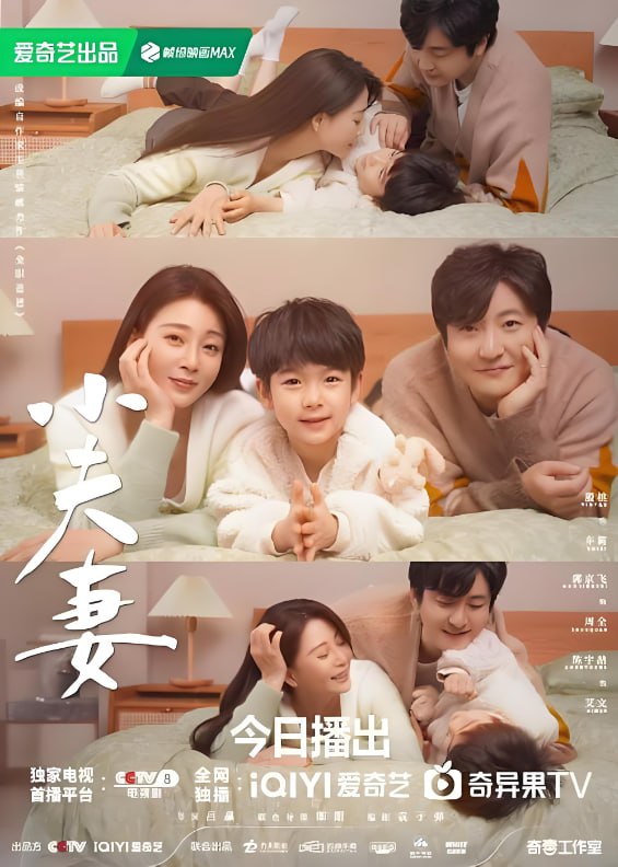 小夫妻