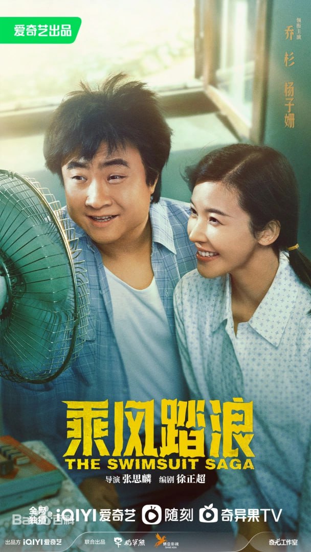 乘风踏浪